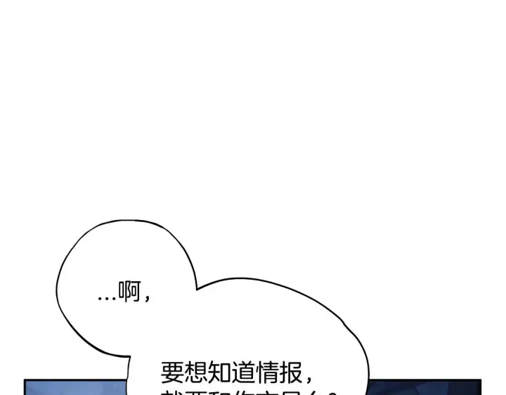 漫画《完蛋！成了反派的试毒小跟班》第3话 做个交易第24张图