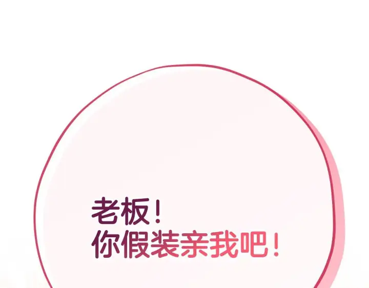 漫画《完蛋！成了反派的试毒小跟班》第3话 做个交易第242张图