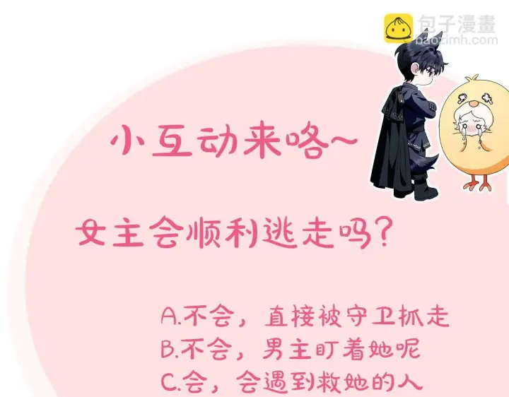 漫画《完蛋！成了反派的试毒小跟班》第3话 做个交易第249张图