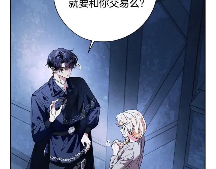 漫画《完蛋！成了反派的试毒小跟班》第3话 做个交易第25张图