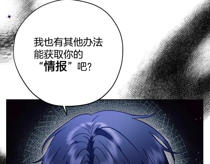 漫画《完蛋！成了反派的试毒小跟班》第3话 做个交易第31张图