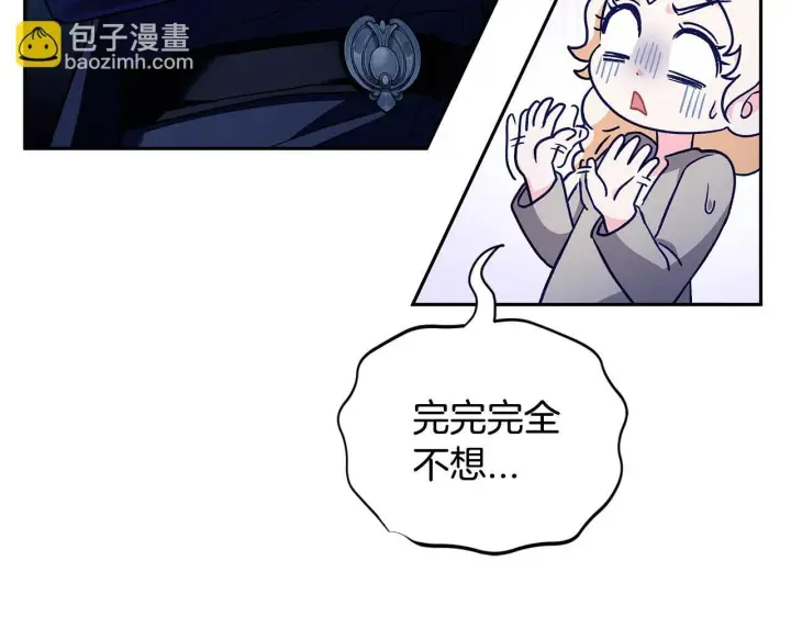 漫画《完蛋！成了反派的试毒小跟班》第3话 做个交易第37张图