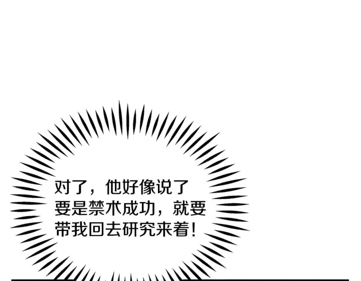 漫画《完蛋！成了反派的试毒小跟班》第3话 做个交易第38张图