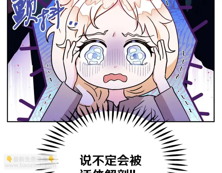 漫画《完蛋！成了反派的试毒小跟班》第3话 做个交易第40张图