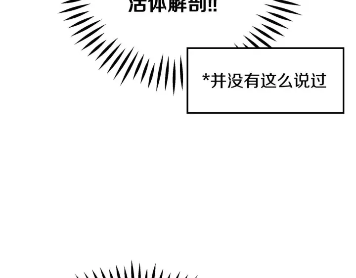 漫画《完蛋！成了反派的试毒小跟班》第3话 做个交易第41张图