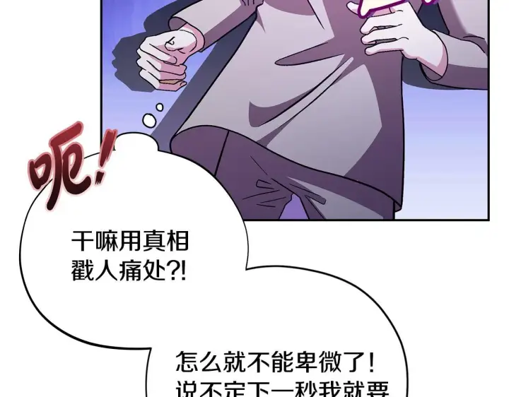 漫画《完蛋！成了反派的试毒小跟班》第3话 做个交易第52张图