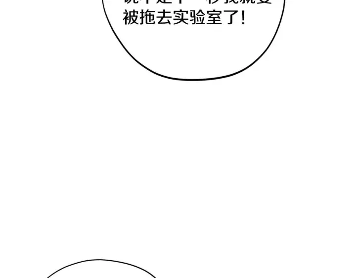 漫画《完蛋！成了反派的试毒小跟班》第3话 做个交易第53张图