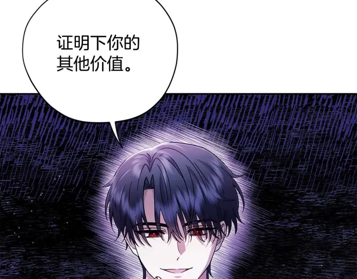 漫画《完蛋！成了反派的试毒小跟班》第3话 做个交易第54张图