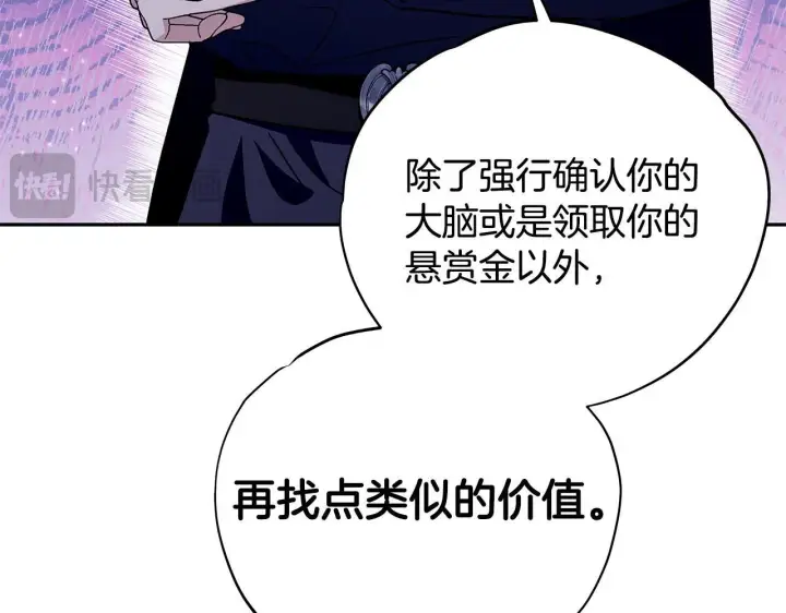 漫画《完蛋！成了反派的试毒小跟班》第3话 做个交易第56张图