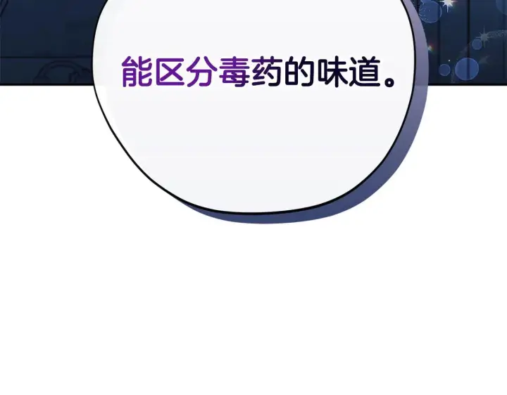漫画《完蛋！成了反派的试毒小跟班》第3话 做个交易第63张图