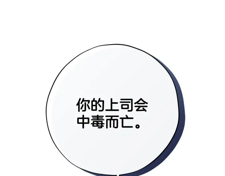 漫画《完蛋！成了反派的试毒小跟班》第3话 做个交易第70张图