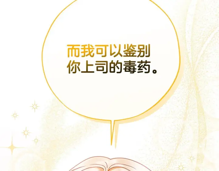 漫画《完蛋！成了反派的试毒小跟班》第3话 做个交易第76张图