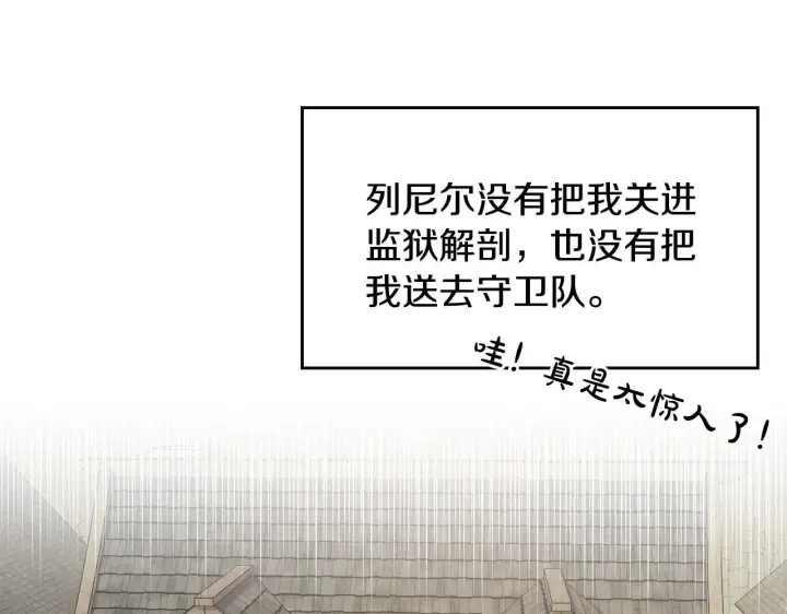 漫画《完蛋！成了反派的试毒小跟班》第3话 做个交易第87张图