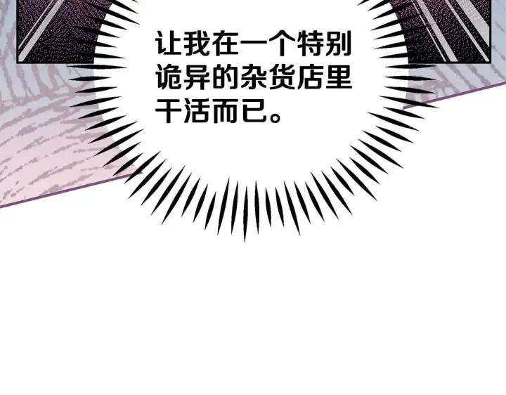 漫画《完蛋！成了反派的试毒小跟班》第3话 做个交易第97张图