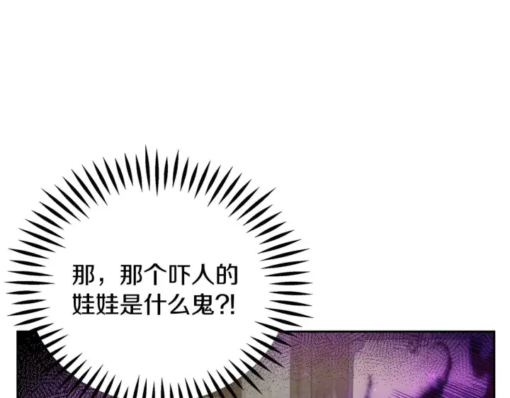漫画《完蛋！成了反派的试毒小跟班》第3话 做个交易第98张图