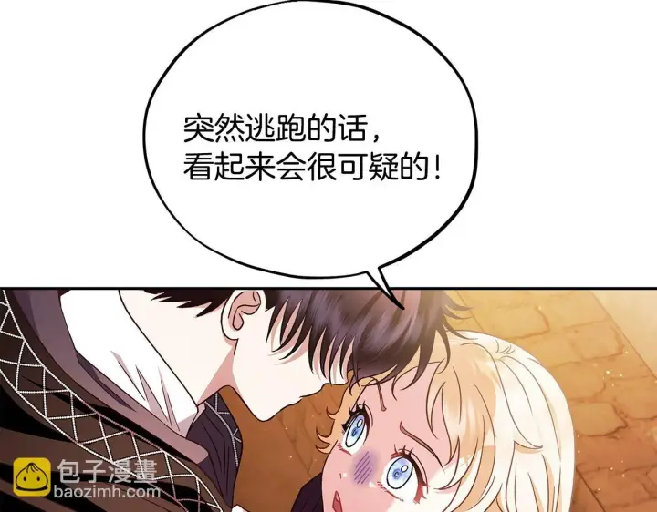 漫画《完蛋！成了反派的试毒小跟班》第4话 散步而已啦第102张图