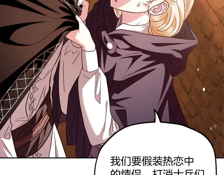 漫画《完蛋！成了反派的试毒小跟班》第4话 散步而已啦第103张图