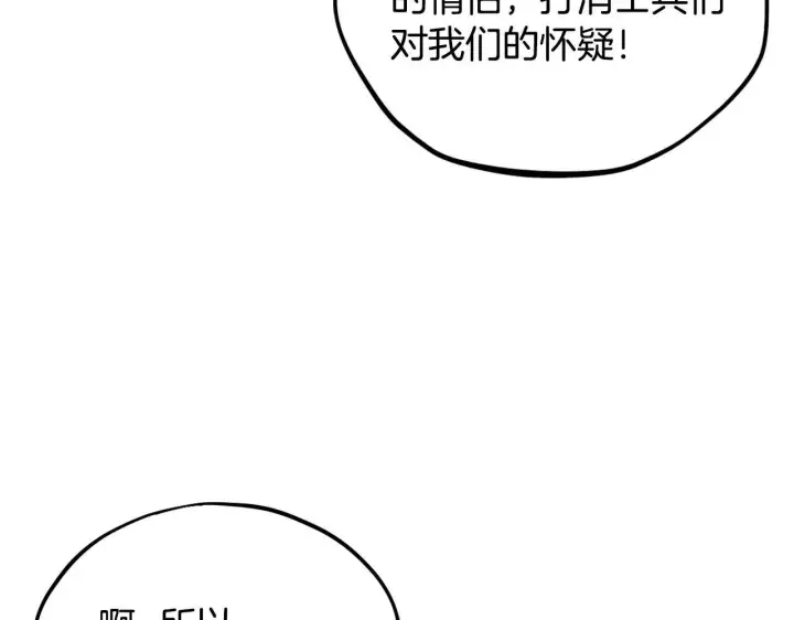 漫画《完蛋！成了反派的试毒小跟班》第4话 散步而已啦第104张图
