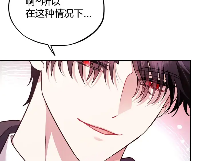 漫画《完蛋！成了反派的试毒小跟班》第4话 散步而已啦第105张图