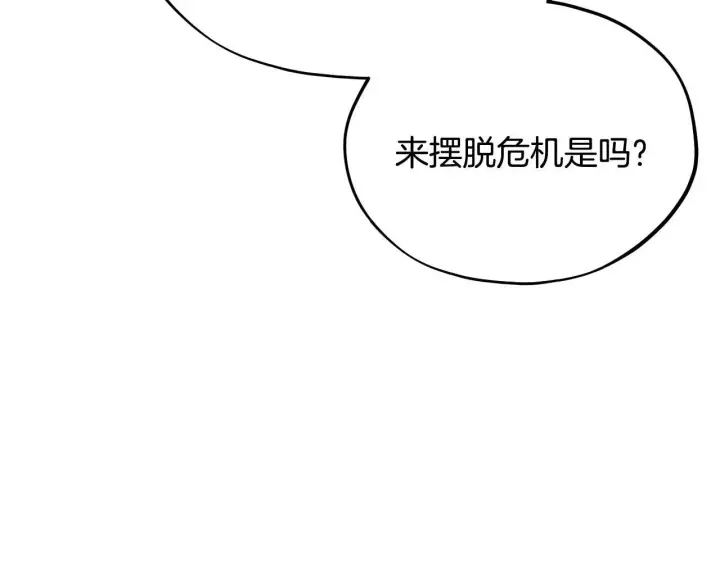 漫画《完蛋！成了反派的试毒小跟班》第4话 散步而已啦第107张图