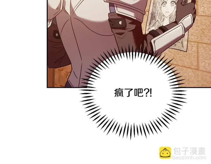 漫画《完蛋！成了反派的试毒小跟班》第4话 散步而已啦第11张图