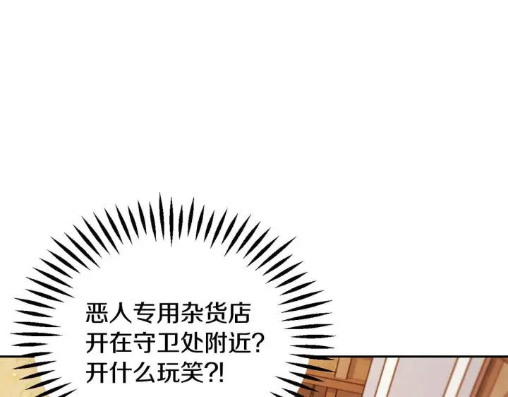 漫画《完蛋！成了反派的试毒小跟班》第4话 散步而已啦第12张图
