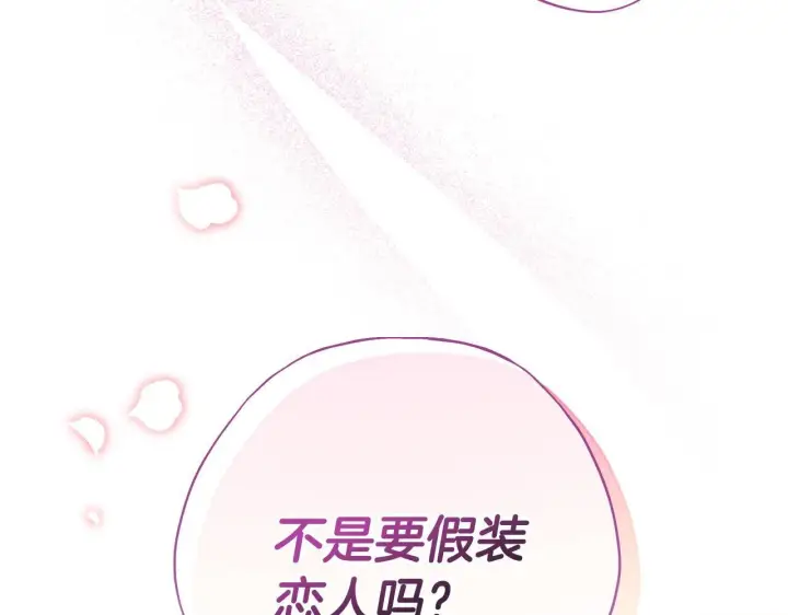 漫画《完蛋！成了反派的试毒小跟班》第4话 散步而已啦第129张图