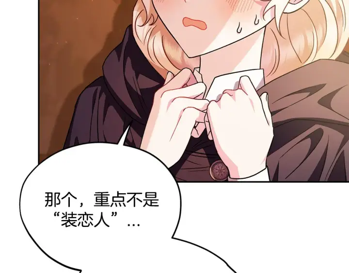 漫画《完蛋！成了反派的试毒小跟班》第4话 散步而已啦第135张图