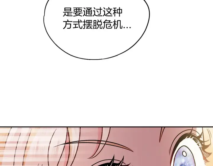 漫画《完蛋！成了反派的试毒小跟班》第4话 散步而已啦第136张图
