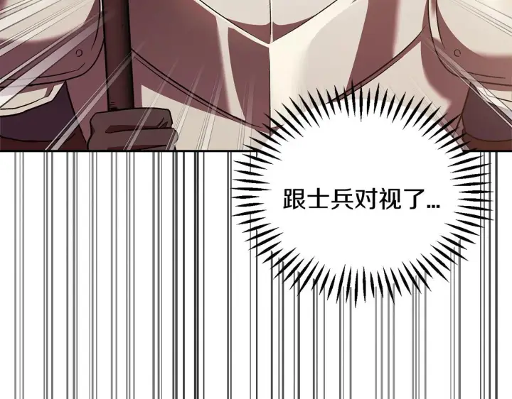 漫画《完蛋！成了反派的试毒小跟班》第4话 散步而已啦第140张图