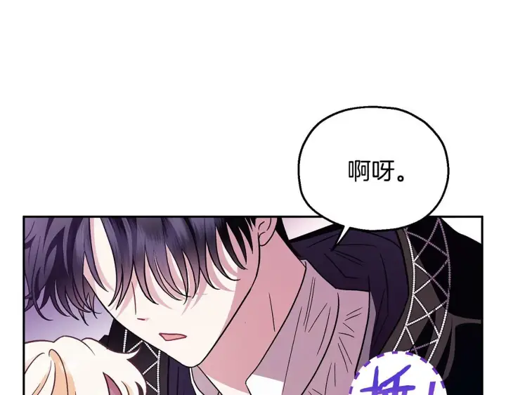 漫画《完蛋！成了反派的试毒小跟班》第4话 散步而已啦第144张图