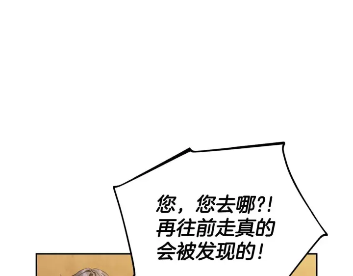 漫画《完蛋！成了反派的试毒小跟班》第4话 散步而已啦第164张图