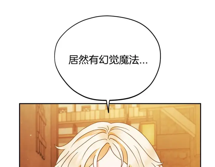 漫画《完蛋！成了反派的试毒小跟班》第4话 散步而已啦第174张图