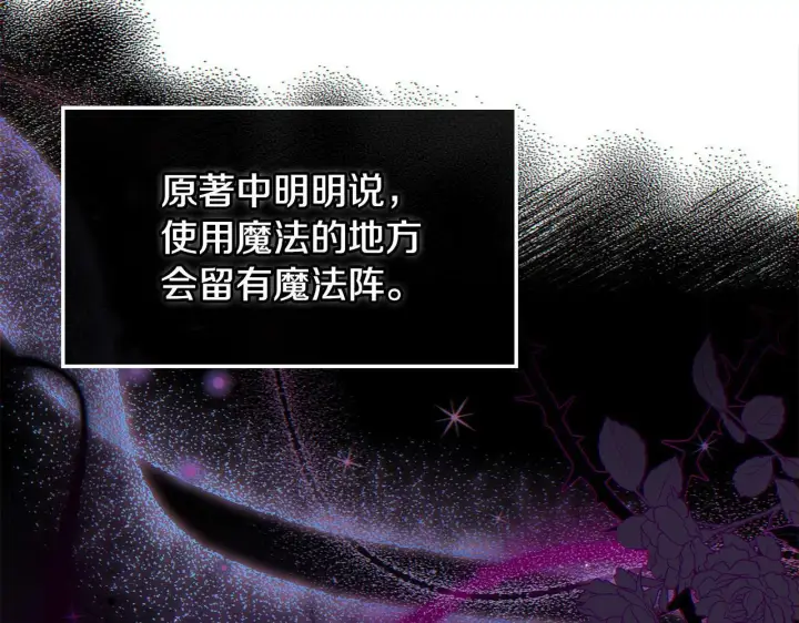 漫画《完蛋！成了反派的试毒小跟班》第4话 散步而已啦第177张图