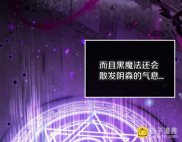 漫画《完蛋！成了反派的试毒小跟班》第4话 散步而已啦第178张图