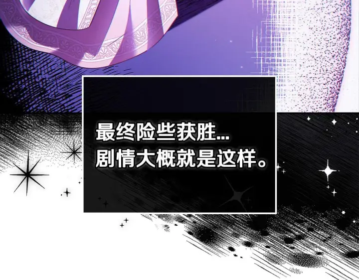 漫画《完蛋！成了反派的试毒小跟班》第4话 散步而已啦第181张图