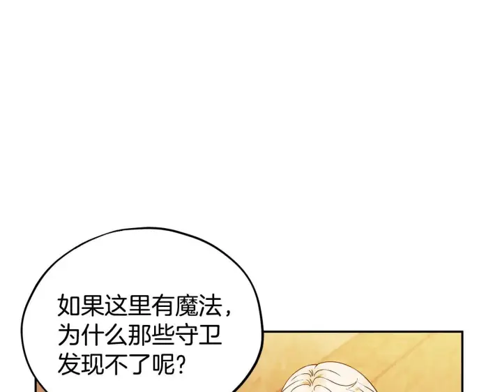 漫画《完蛋！成了反派的试毒小跟班》第4话 散步而已啦第185张图