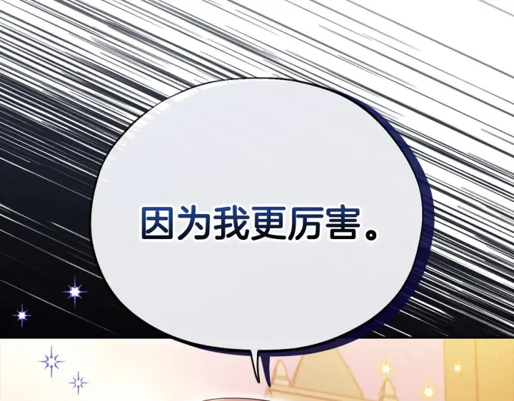 漫画《完蛋！成了反派的试毒小跟班》第4话 散步而已啦第190张图