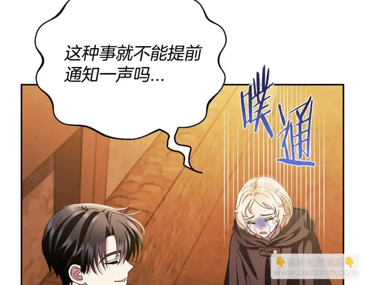 漫画《完蛋！成了反派的试毒小跟班》第4话 散步而已啦第198张图