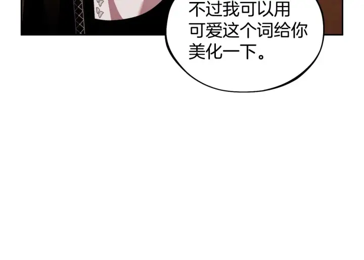 漫画《完蛋！成了反派的试毒小跟班》第4话 散步而已啦第200张图