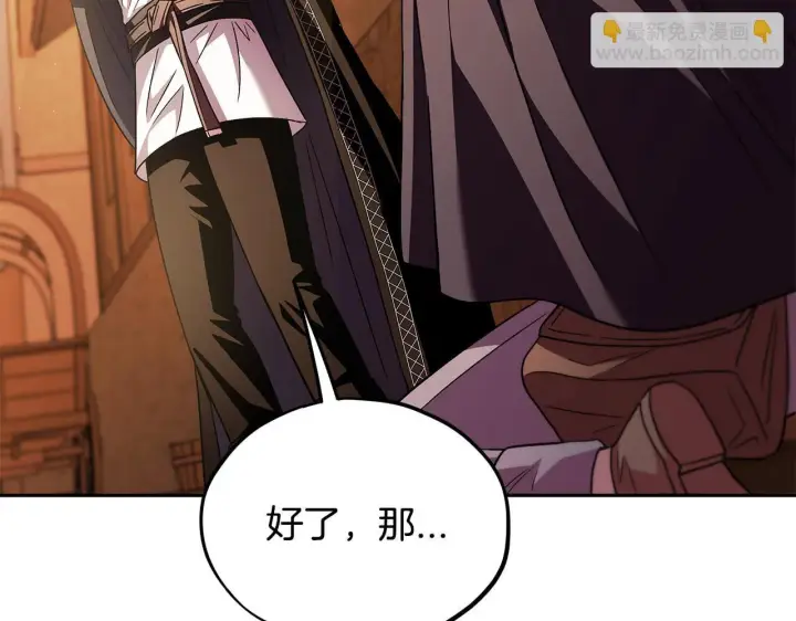 漫画《完蛋！成了反派的试毒小跟班》第4话 散步而已啦第202张图