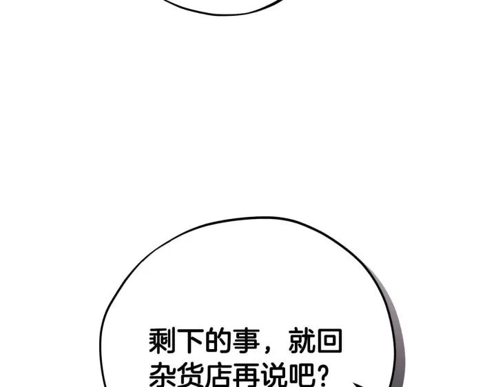 漫画《完蛋！成了反派的试毒小跟班》第4话 散步而已啦第203张图