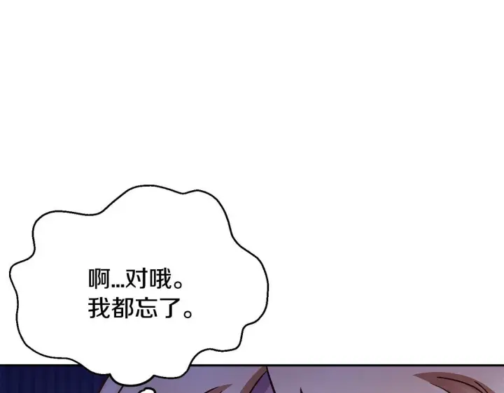 漫画《完蛋！成了反派的试毒小跟班》第4话 散步而已啦第206张图