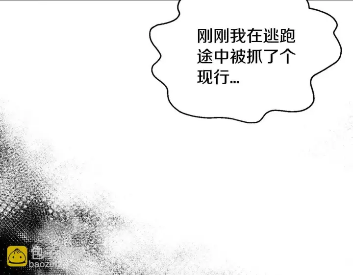 漫画《完蛋！成了反派的试毒小跟班》第4话 散步而已啦第208张图