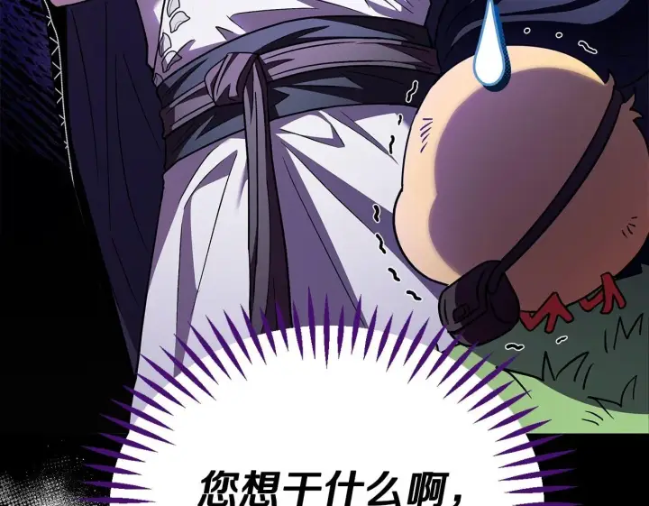 漫画《完蛋！成了反派的试毒小跟班》第4话 散步而已啦第211张图