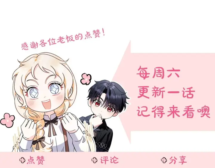 漫画《完蛋！成了反派的试毒小跟班》第4话 散步而已啦第214张图