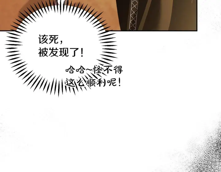漫画《完蛋！成了反派的试毒小跟班》第4话 散步而已啦第29张图