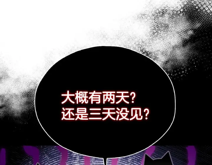 漫画《完蛋！成了反派的试毒小跟班》第4话 散步而已啦第30张图