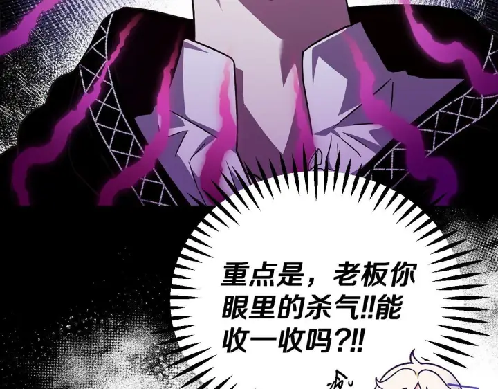 漫画《完蛋！成了反派的试毒小跟班》第4话 散步而已啦第32张图