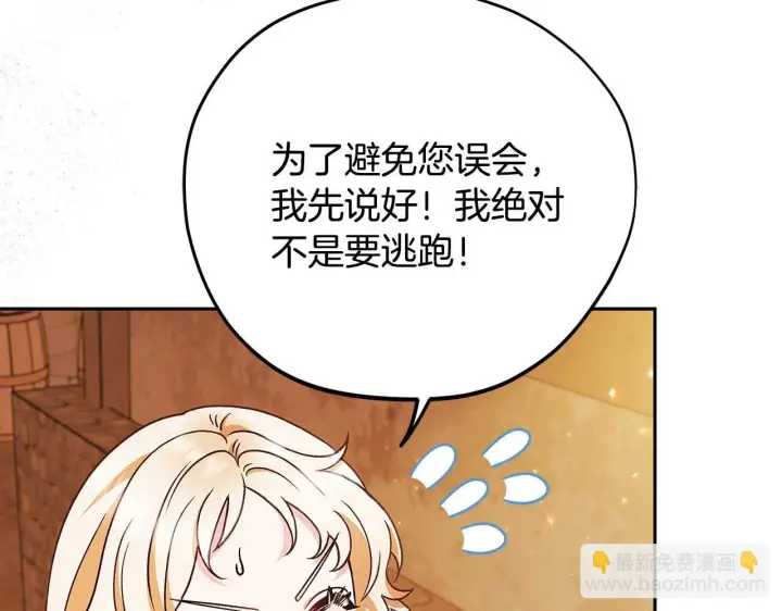 漫画《完蛋！成了反派的试毒小跟班》第4话 散步而已啦第34张图